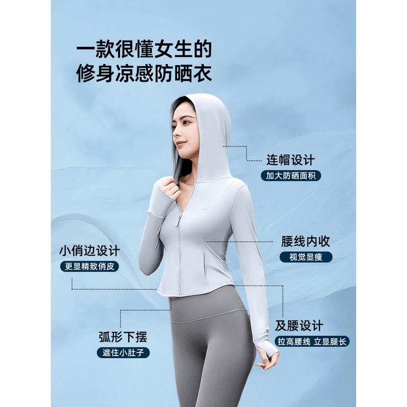 KIIYOO棵柚修身款防晒衣显瘦户外运动美背冰丝凉感