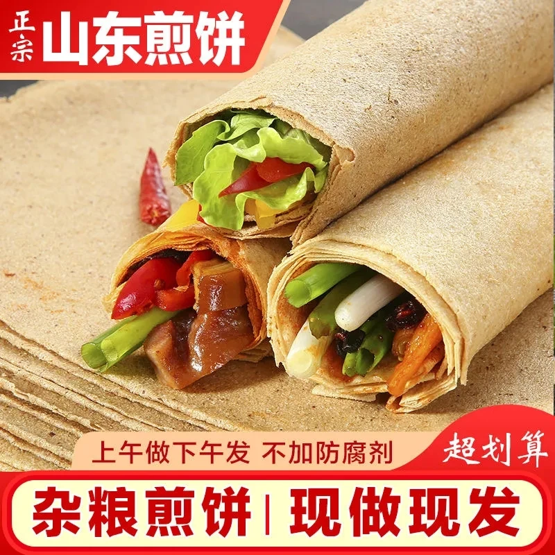 乔家湖【现做现发】正宗山东杂粮煎饼临沂大煎饼高粱粗粮早餐软煎饼
