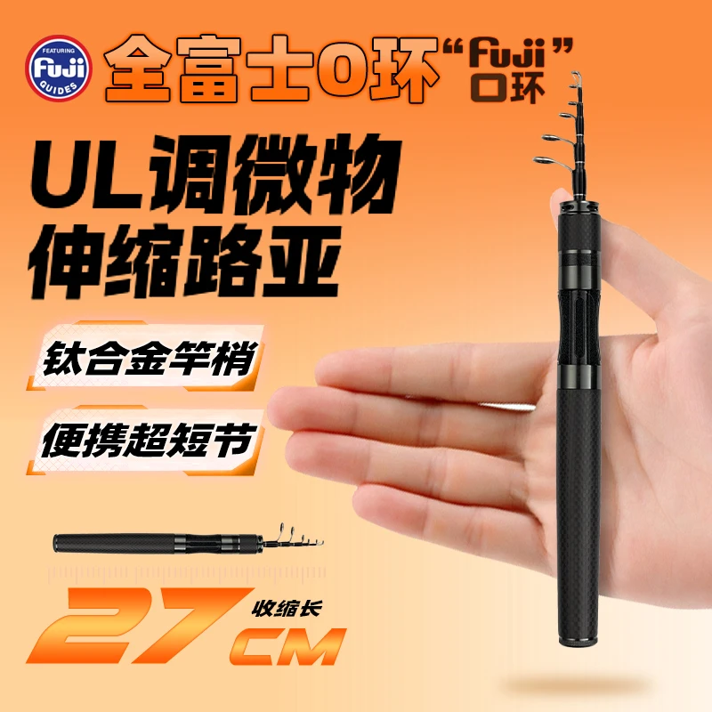【活动款】极狐V富士版27cm超迷你伸缩微物钛合金竿稍路亚伸缩便携