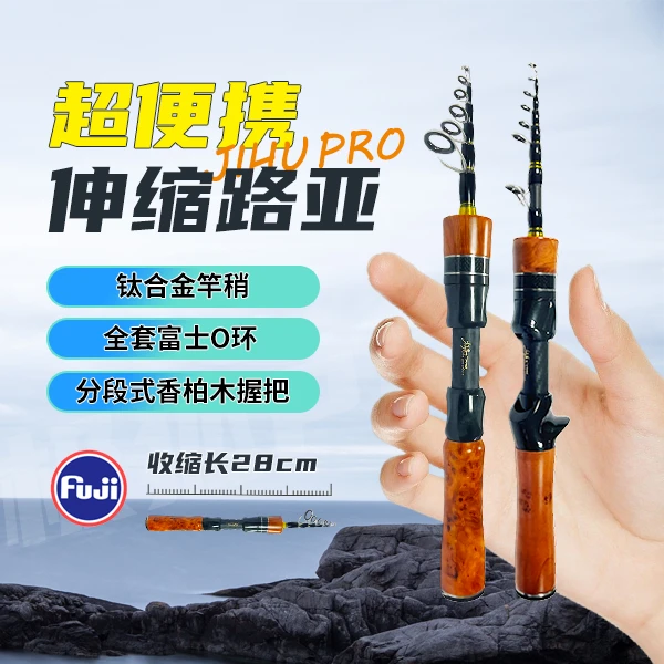 极狐pro路亚竿富士导环钛合金竿稍L调便携实木款调伸缩伸缩路亚竿