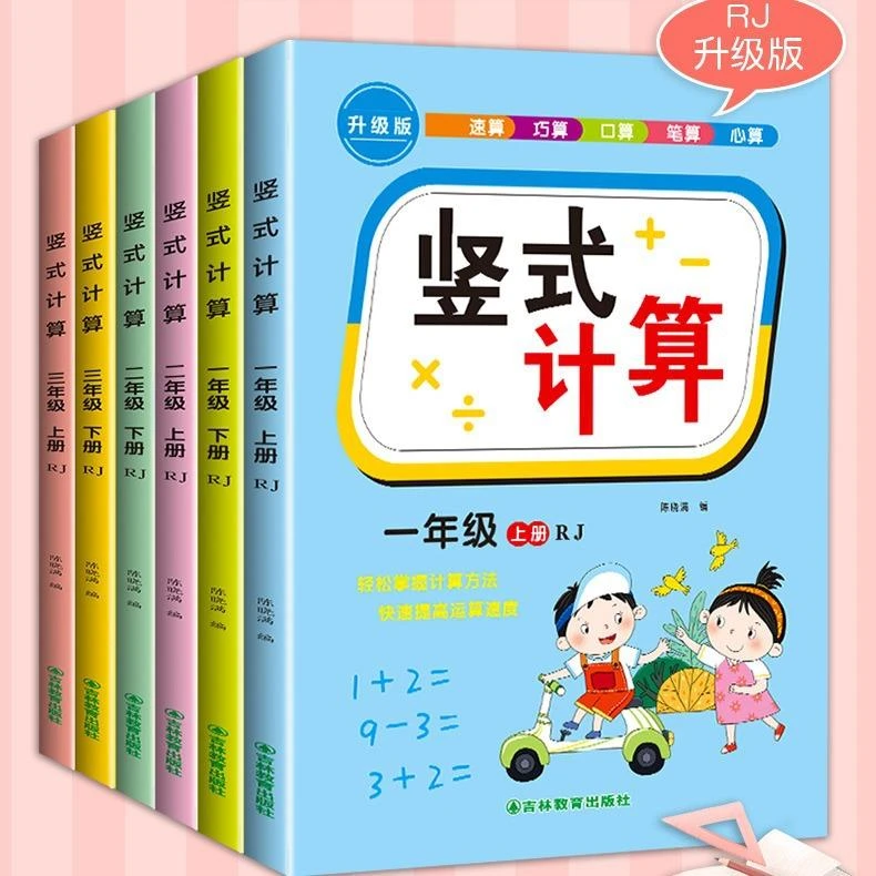 一二三年级竖式计算口算10000道1-3年级人教版数学口算心算速算