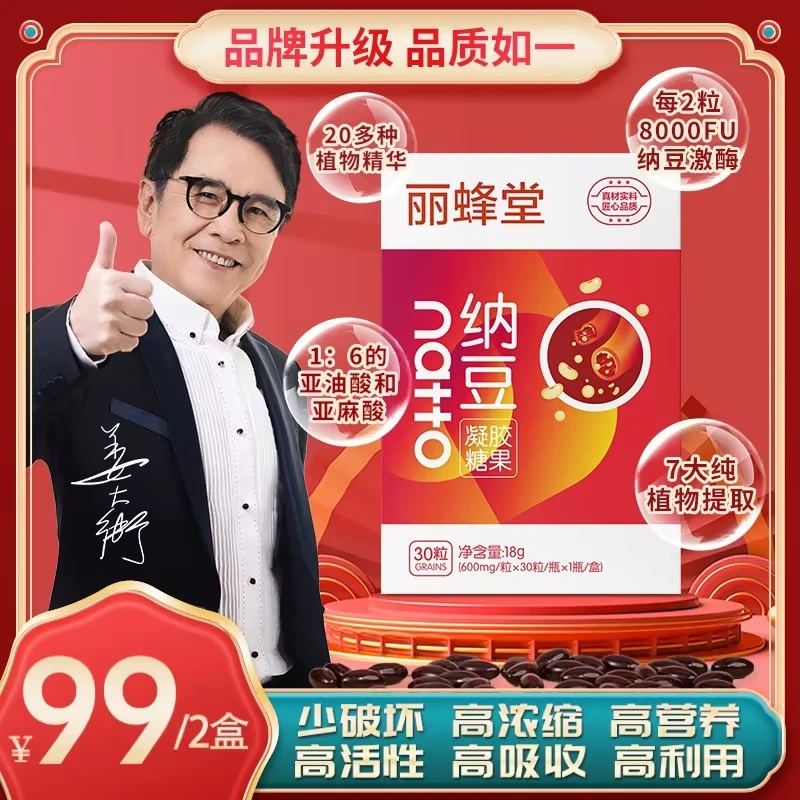 中科纳豆激酶（升级）更好吸收4000FU/粒*30粒/盒