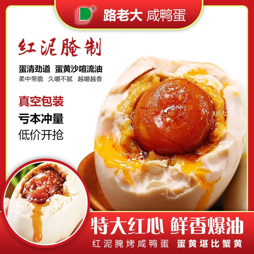 路老大泥腌烤制咸鸭蛋起沙流油真空包装咸鸭蛋营养咸淡适中美味