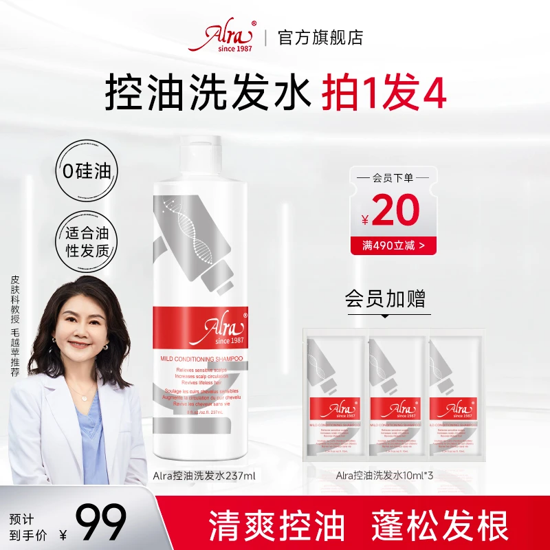 ALRA温润舒缓洗发水控油蓬松头皮清洁去油不刺激