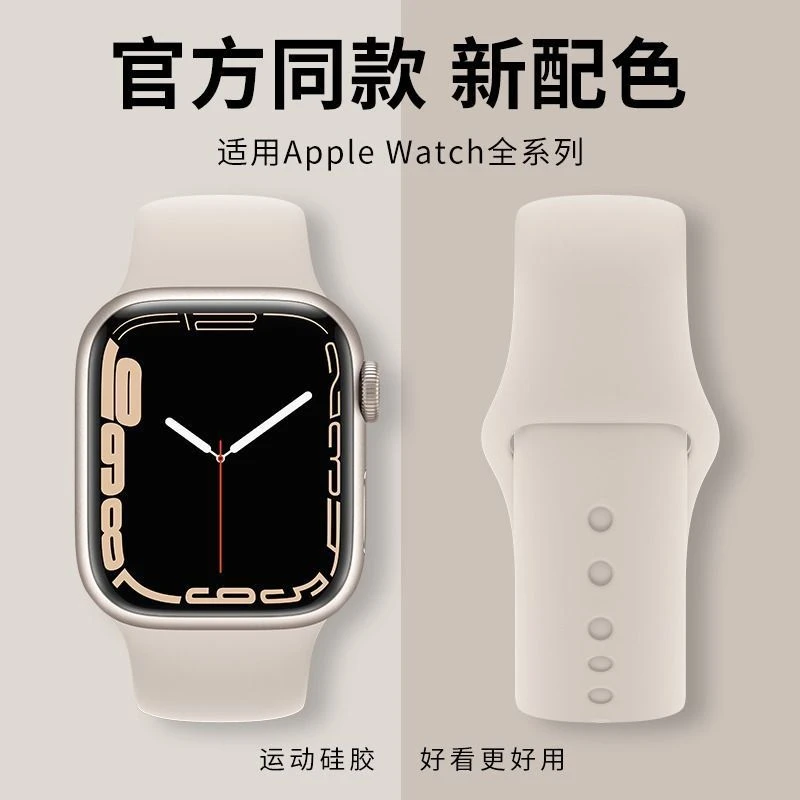 适用IwatchS9苹果液态硅胶表带8/7/6运动45/41mm替换带表带