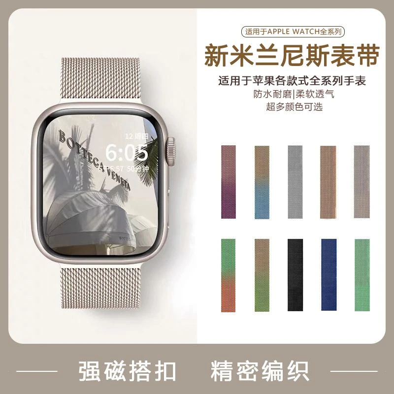 适用于苹果手表表带iwatch米兰尼斯不锈钢磁吸一体金属表带WATCH6