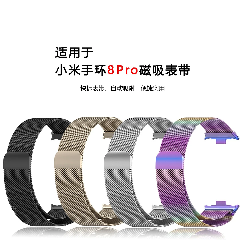 适用8pro磁吸金属pro米兰腕带小米手环9pro表带