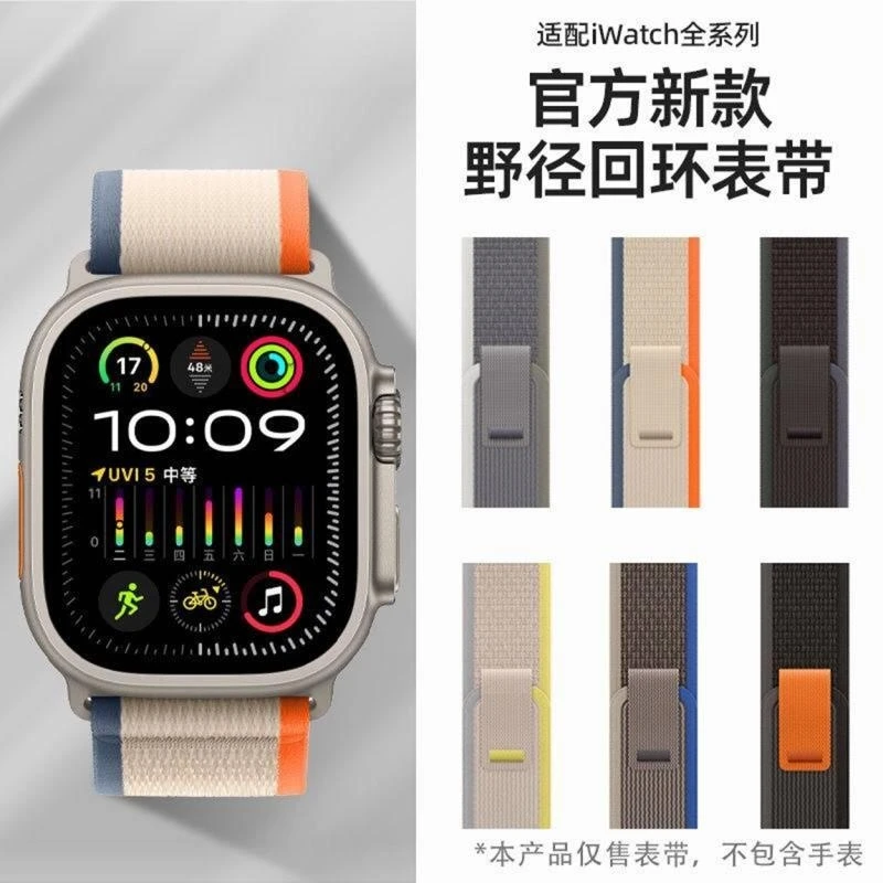 【官款】适用iwatch高山回环尼龙表带S8ultra【只卖表带】