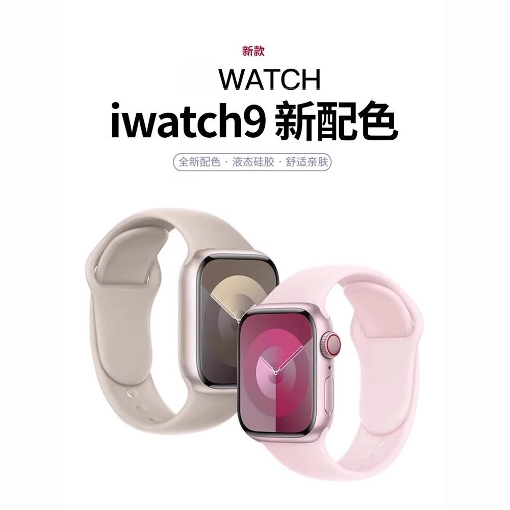 适用iwatch8表带苹果s9手表applewatch7/6代液态硅胶苹果手表表带