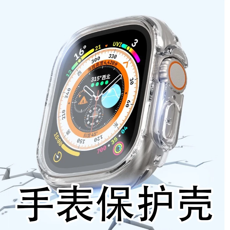 适用ApplewatchS8S9保护壳通用高贴合度透明裸机手表保护壳