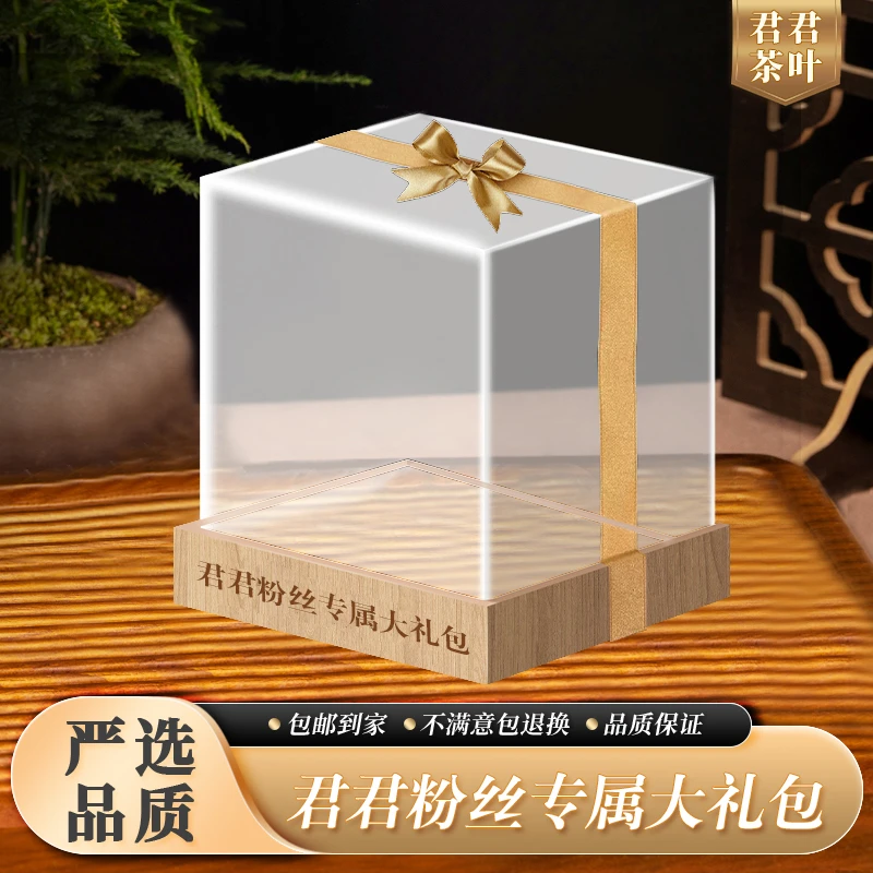 【君君粉丝专属】普洱茶大礼包E 6.20