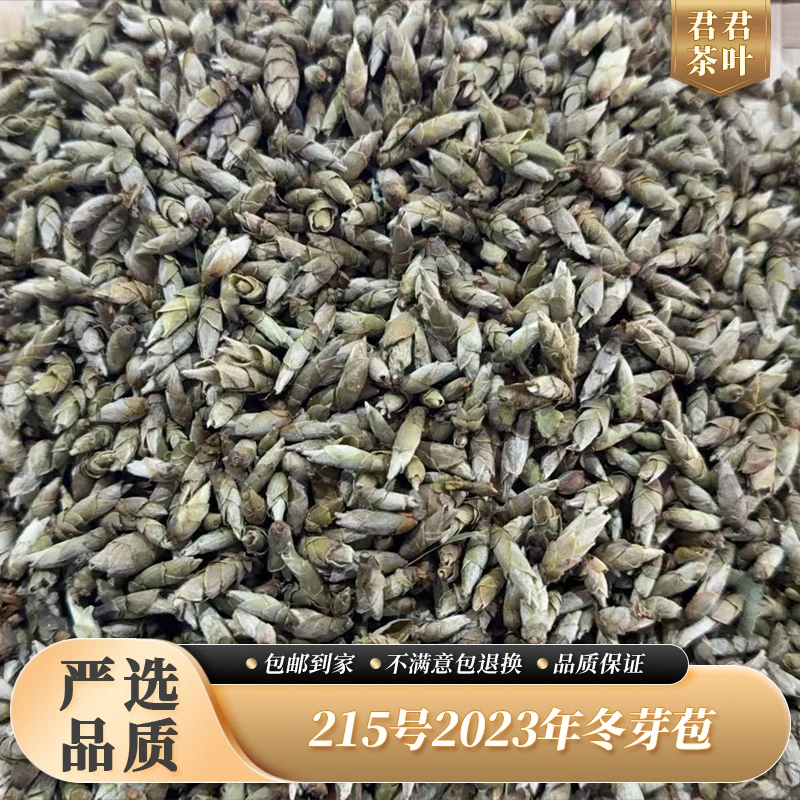 215号2023年冬芽苞生茶散茶（100g）12.22