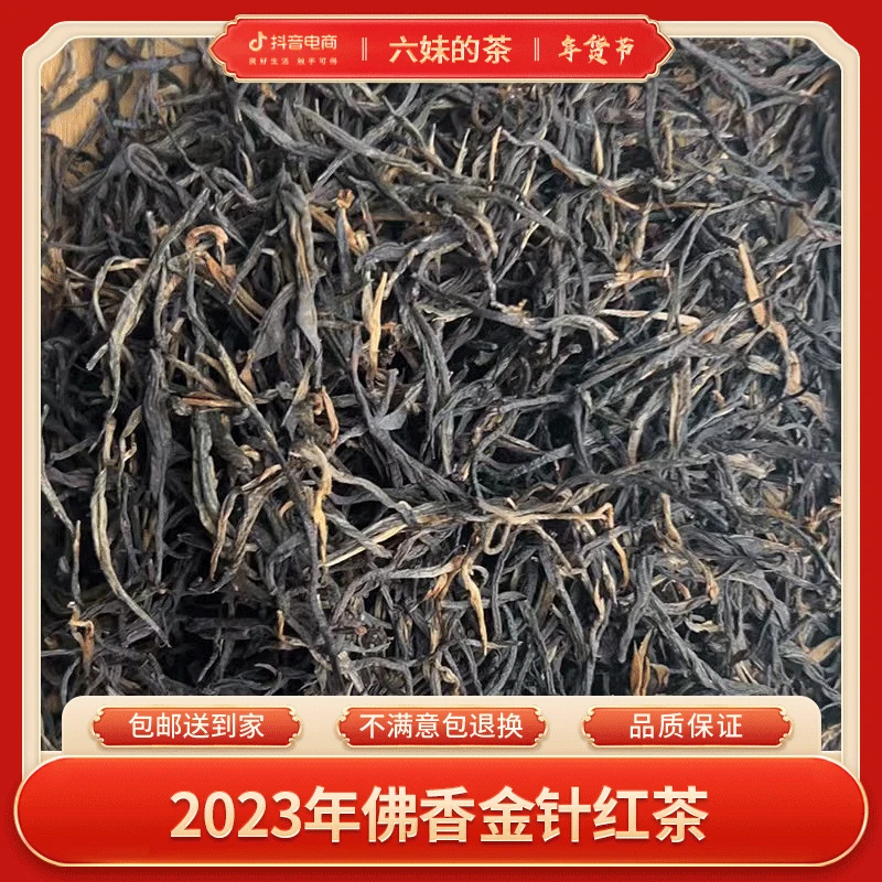 2023年佛香金针红茶散茶（100g）