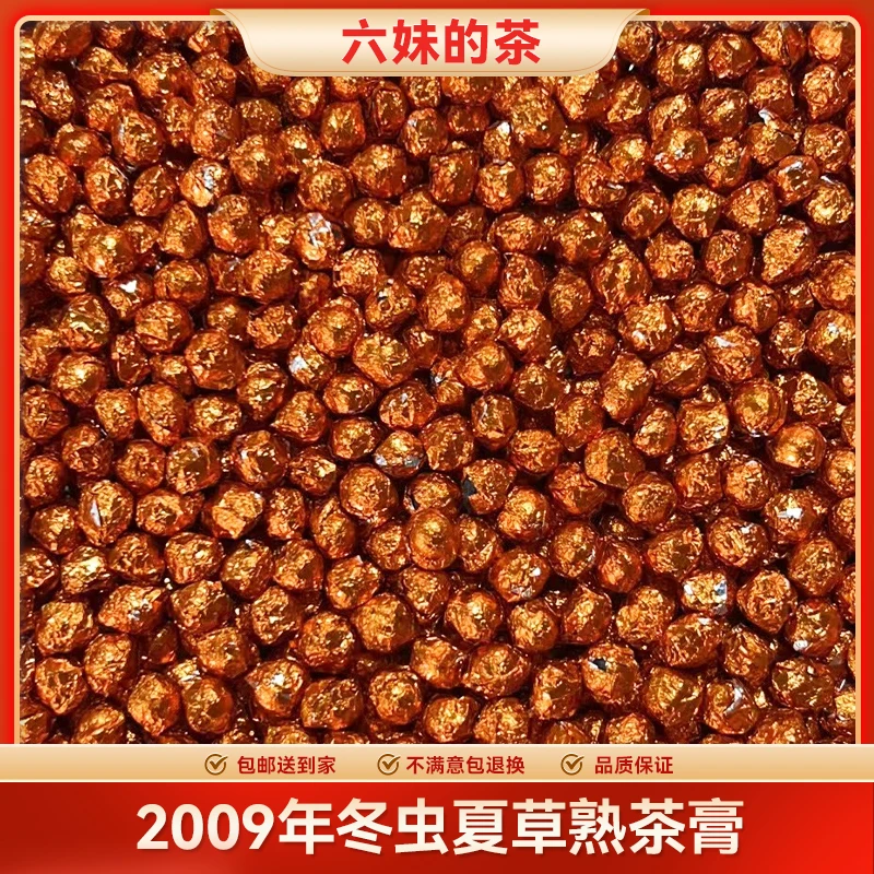 2009年冬虫夏草熟茶茶膏（200g）