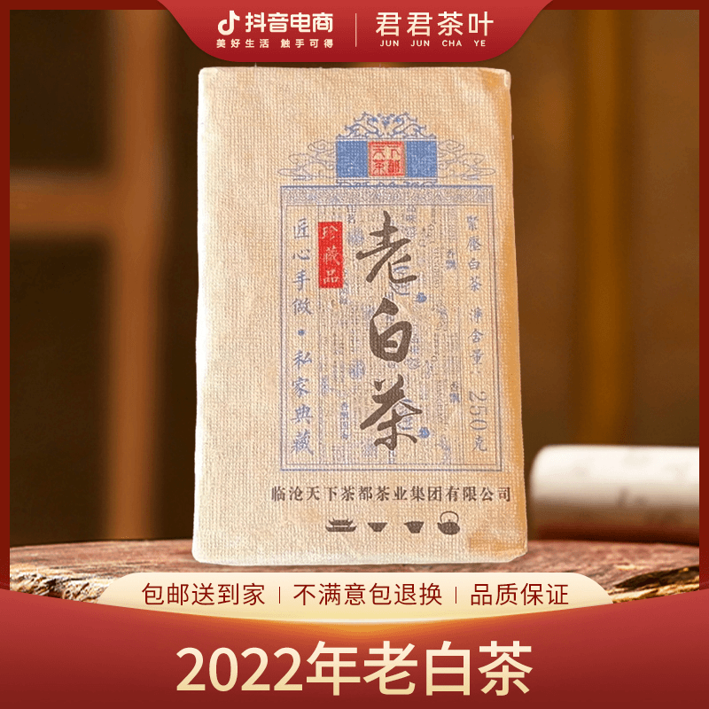 【天下茶都】2017年金花老白茶砖（250g）7月17