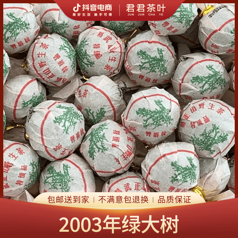 【临茶印象】2003年易武绿大树普洱生茶龙珠（100g）7月15