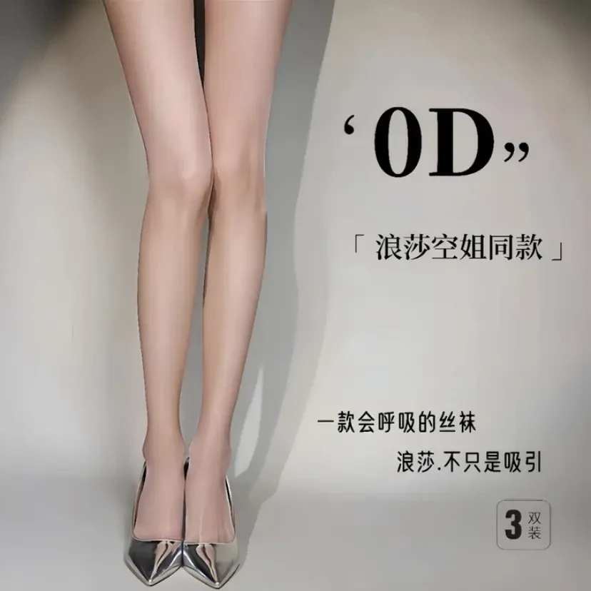 浪莎2025新升级（空姐同款）0D超薄空气高透亲肤裸感防勾耐磨丝袜