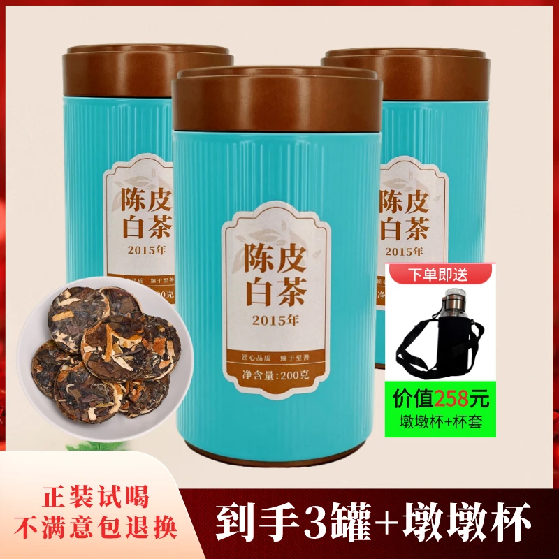 【红姐推荐】陈皮白茶 福鼎年份老白茶+年份新会陈皮紧压枣香柑香