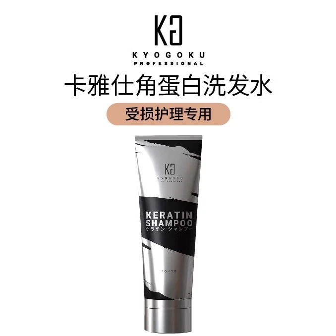 Kyogoku卡雅士角蛋白修护柔顺润发护理洗发水