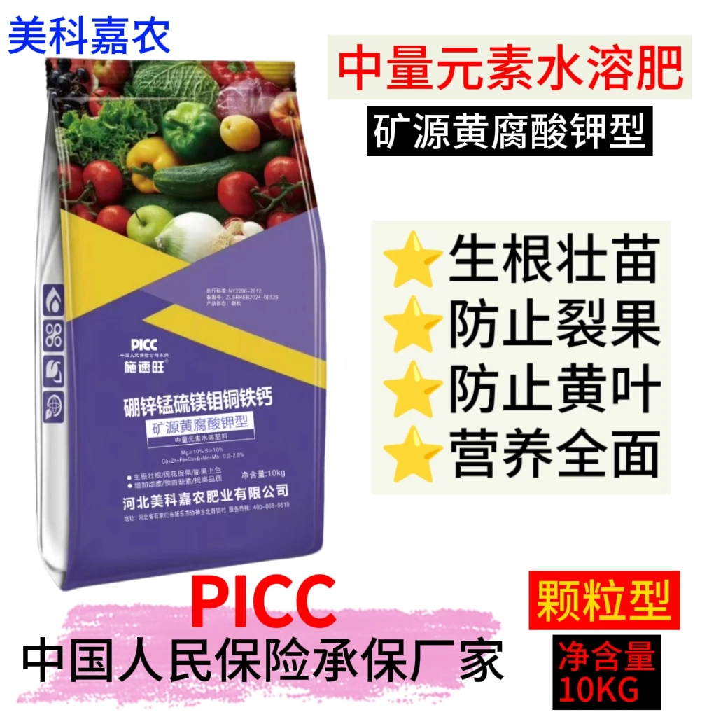 颗粒型中量+微量元素水溶肥可做底肥追肥防裂果畸形果黄叶症状