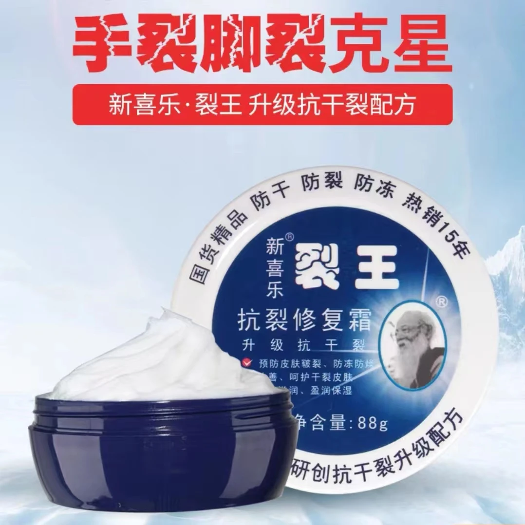 新喜乐裂王爆拆灵抗裂修护霜防裂脚裂膏保湿修复霜干裂蜕皮护手霜