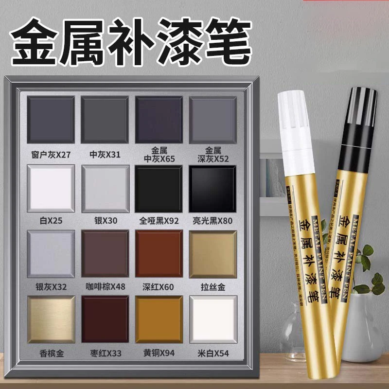 金属补漆笔油漆笔铝合金门窗防盗门铝材不锈钢眼镜框包包划痕修复