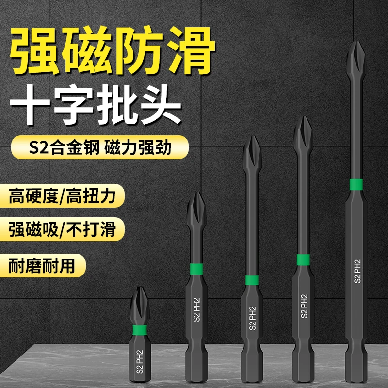 批头钨钢强磁圈电动螺丝刀十字头电批高硬度手电钻防滑披头细