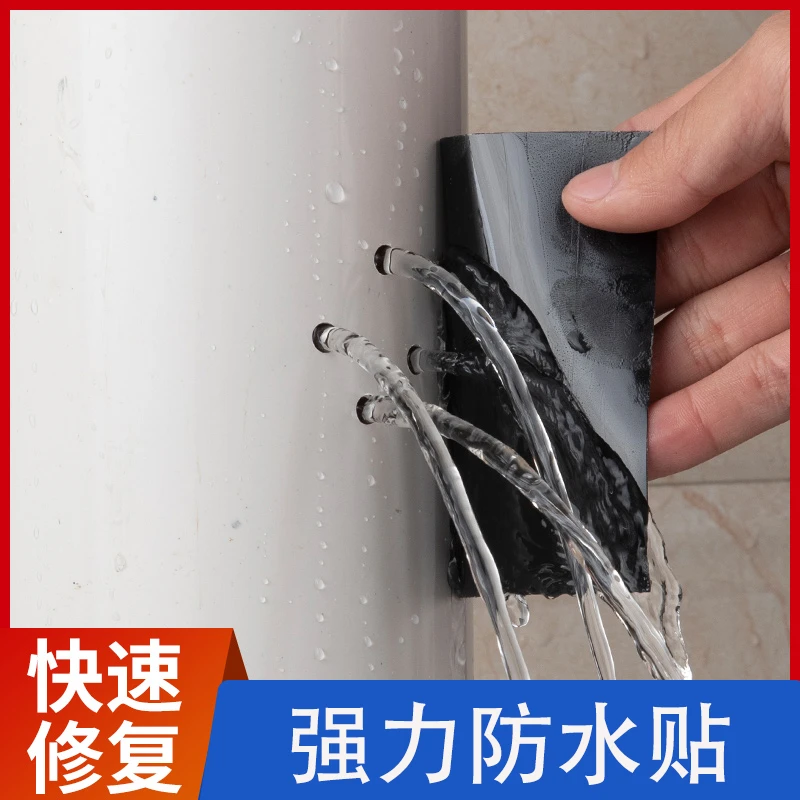 防水胶带屋顶防漏水粘强力修补止水胶布管道堵漏贴水管补漏利器