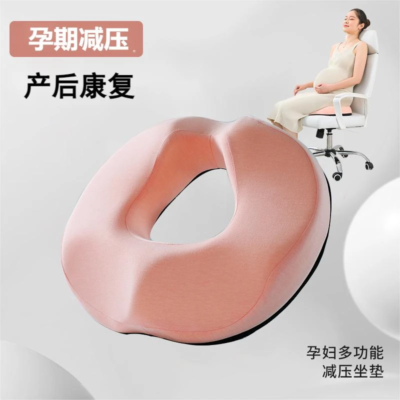 孕期透气可拆顺产侧切缓解尾椎产后防痛慢回弹屁垫神器美臀多功能