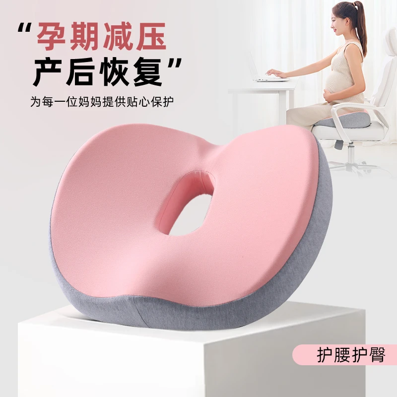 孕妇坐垫孕期产后顺产侧切术后专用坐垫椅垫缓解尾椎屁垫久坐神器