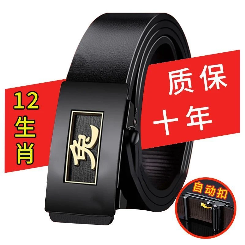 2023新款【质保十年】万能扣头全自动皮带腰带男款十二生肖腰带