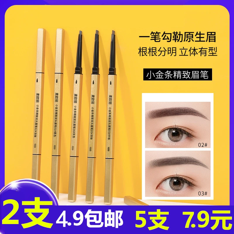 麦欧丽小金条小金筷双头眉笔极细立体持久不晕染三角头眉笔不掉色