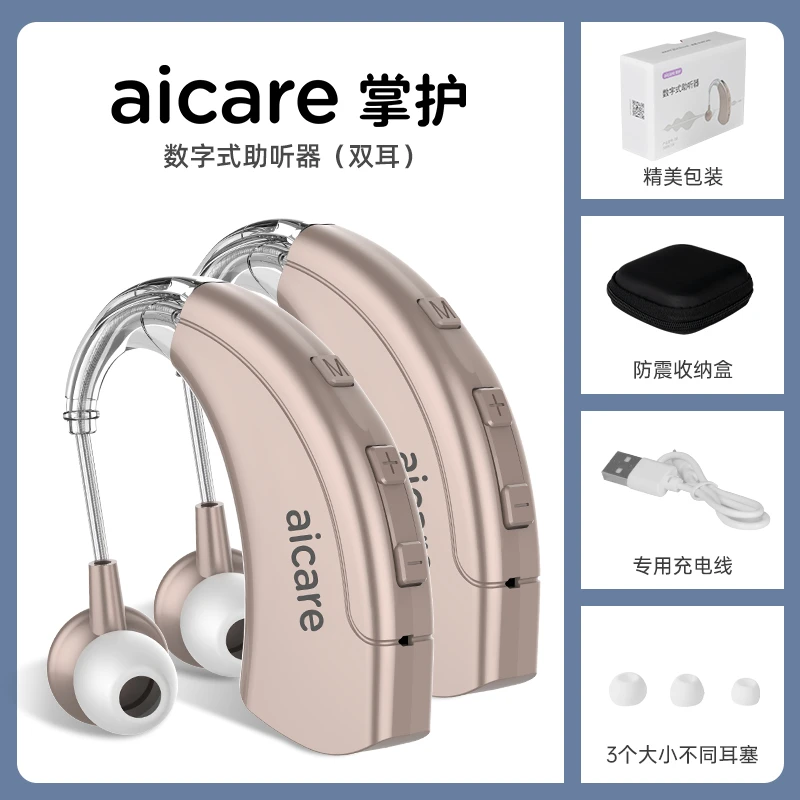 掌护数字式助听器8通道无线耳机隐形老年人中重度耳聋耳背充电款