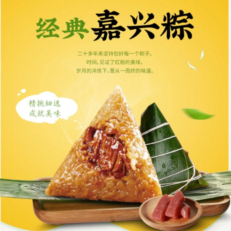 160克嘉兴风味鲜肉、蜜枣粽蛋挞皮