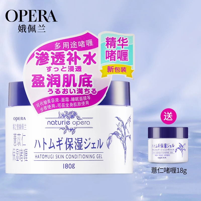 Opera/娥佩兰薏仁霜精华啫喱面霜保湿滋润温和水润不粘腻学生