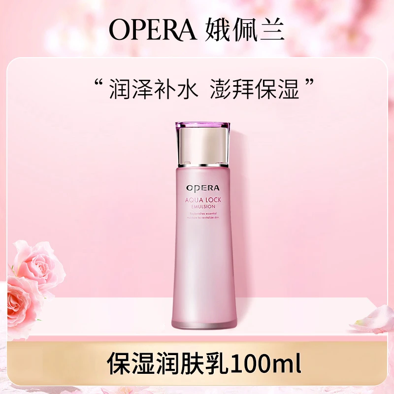 Opera/娥佩兰凝润保湿润肤乳100ml乳液保湿男女滋润滋润乳液