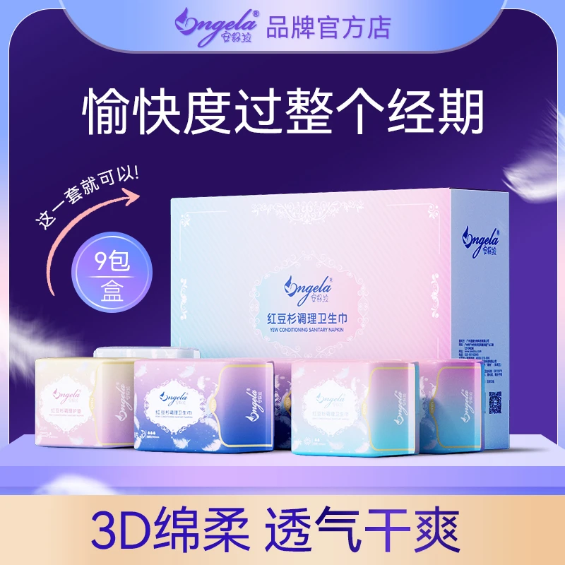 红豆杉卫生巾卫生棉姨妈日夜用礼盒装10包/102片装护理超薄透气