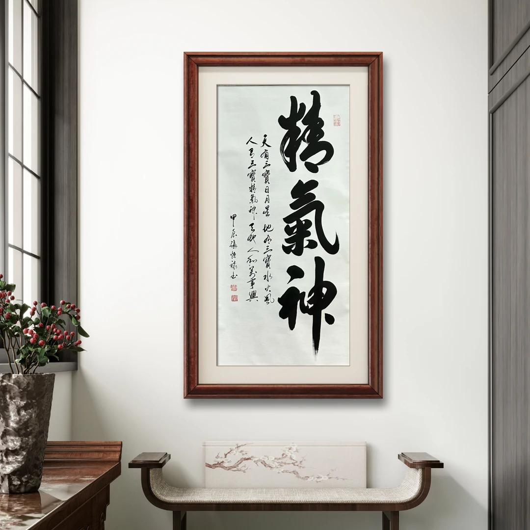 张恒禄【精气神】170*70cm竖四尺送精美圆筒收藏送礼作品