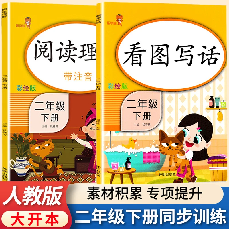 看图写话二年级下册 阅读理解练习专项训练推荐范本范文大全本子