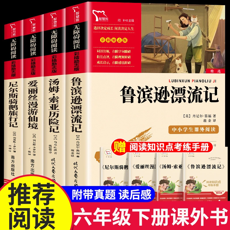 鲁滨逊漂流记六年级下册课外书籍原著必读书目全套汤姆索亚历险记