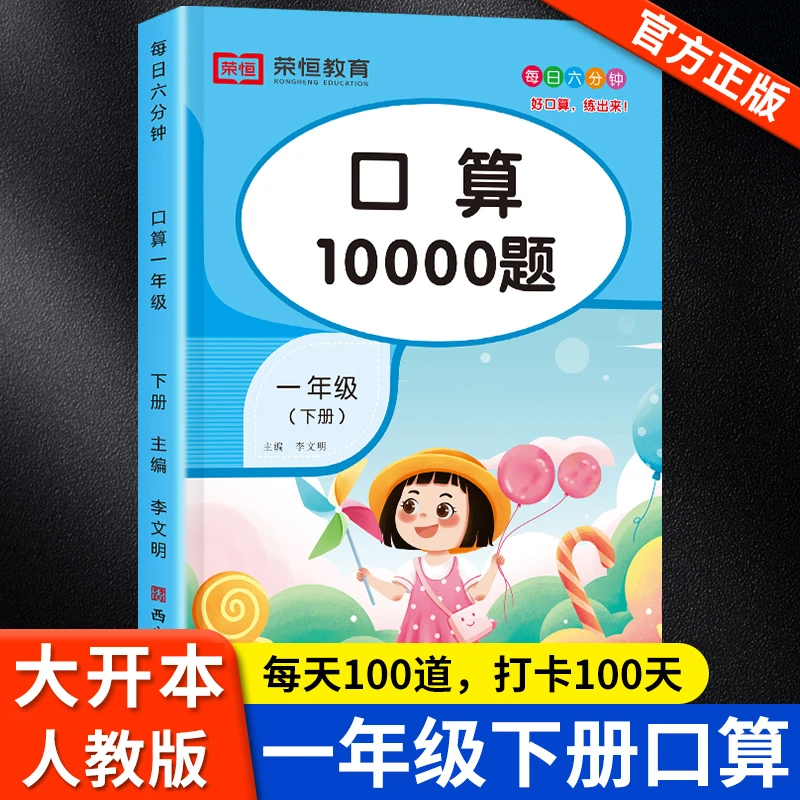 一年级下册数学口算练习题10000道 每日一练人教版天天练训练习册