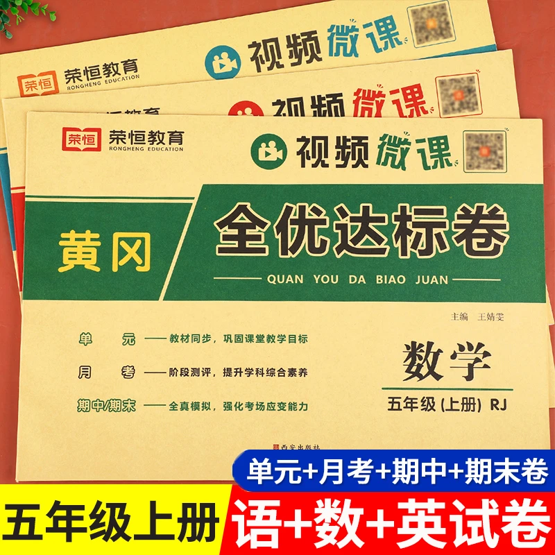 五年级上册试卷测试卷全套人教语文数学英语练习题部编版期末冲刺
