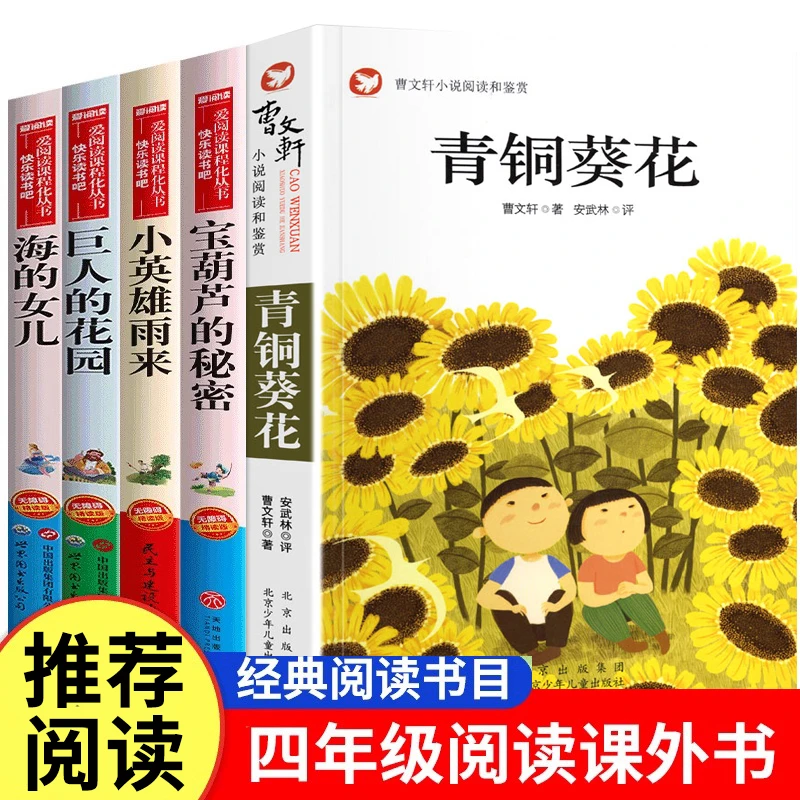【四年级下册必读】宝葫芦的秘密小英雄雨来巨人的花园儿童课外书籍