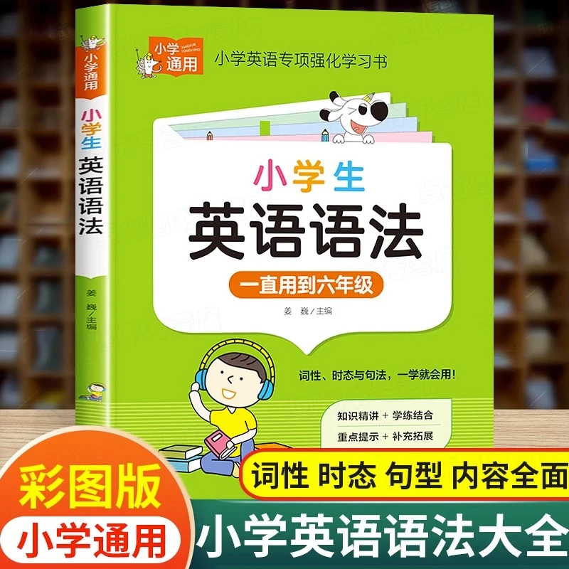 小学英语语法知识大全专项训练题强化训练三年级四五年级六年级