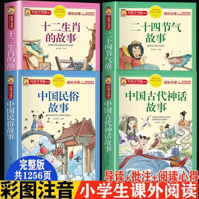 中国古代神话故事一年级注音版民俗故事十二生肖的故事二十四节气