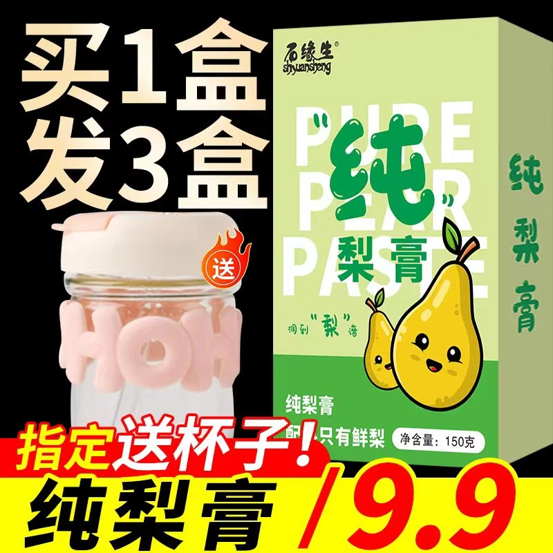 纯梨膏秋梨膏四季常备孩子喝水清润便携 装纯梨膏手工纯梨膏