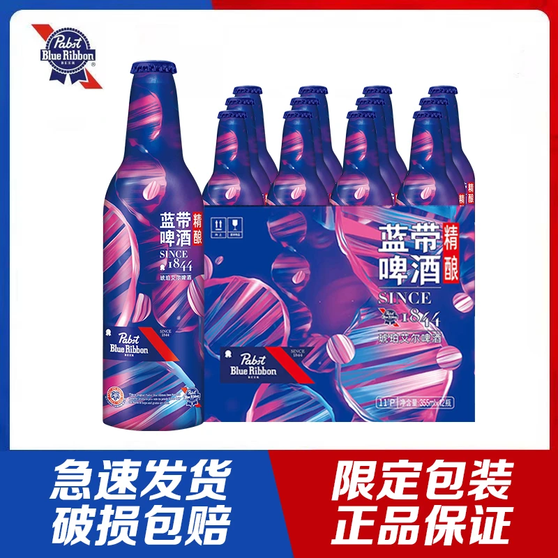 Blue Ribbon/蓝带精酿柏斯特啤酒355ml*12瓶大瓶啤酒中秋节团圆