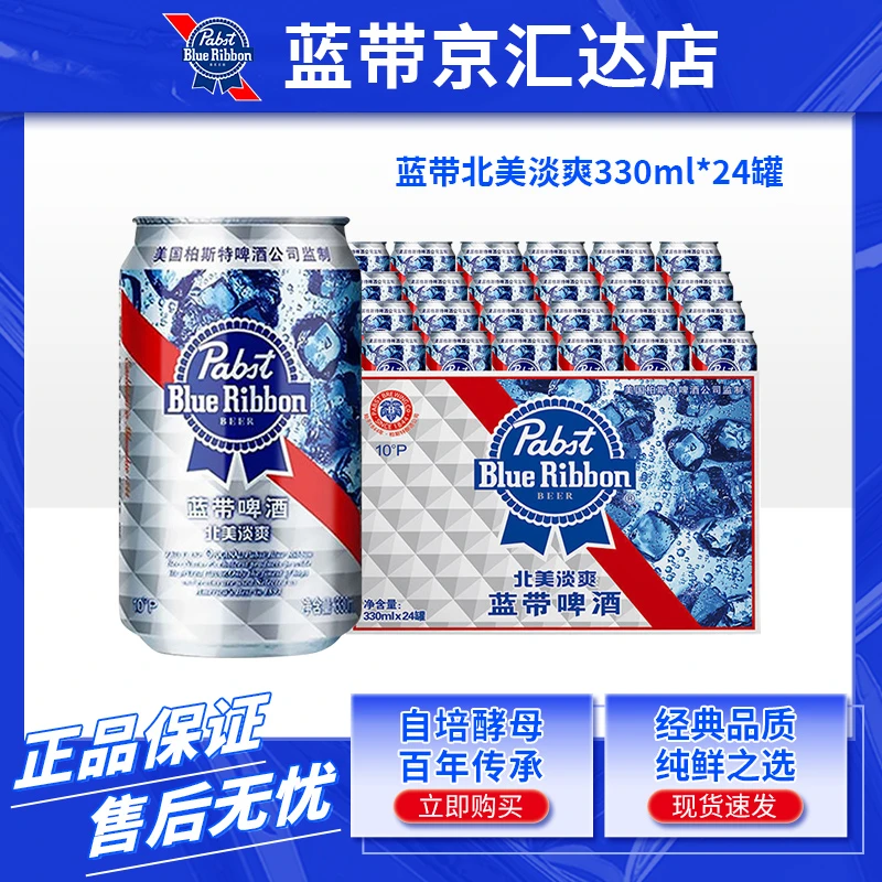 Blue Ribbon/蓝带北美淡爽啤酒330ml*24原箱批发