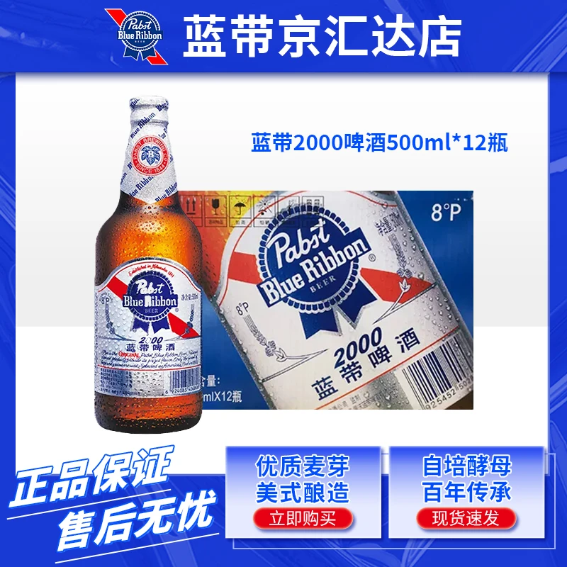 Blue Ribbon/蓝带啤酒超爽2000大瓶装500mlx6瓶啤酒