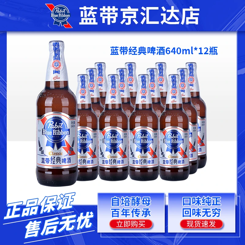 Blue Ribbon/蓝带经典啤酒640ml*12瓶装（原箱）包邮批发啤酒双十一